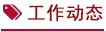 守护师生平安