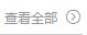 招就处举办2026年消防知识培训与应