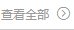 · 我校举行2026年“星火计划”选